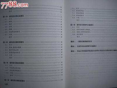 中文学术论文写作格式 什么是学术论文 学术论文格式 如何写作学术论文