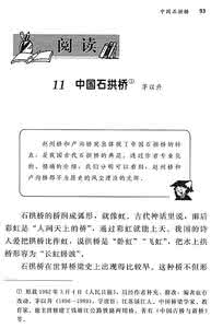 八年级中国石拱桥ppt 八年级语文上册中国石拱桥优化测控卷