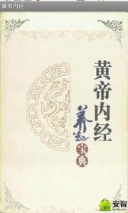 黄帝内经关于睡眠 黄帝内经睡眠养生宝典