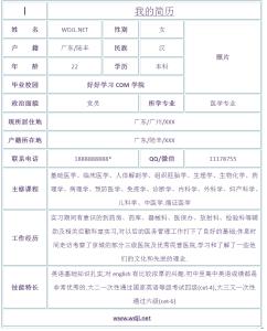 医学生简历模板下载 医学生简历模板