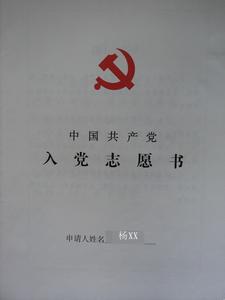 大学入党是什么时间 大学申请入党时间