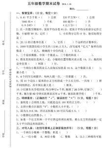 第一单元检测试卷答案 苏教版五年级上册数学期末试卷