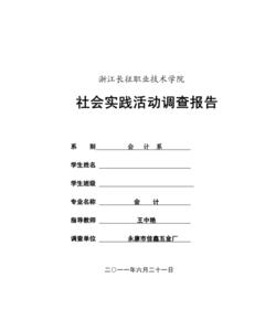 调查报告格式及范文 写调查报告的格式_优秀调查报告范文