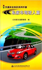 开车交通安全知识 开车交通安全知识有哪些