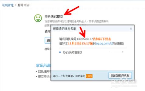 qq申诉失败人工怎么说 QQ号码申诉失败，可以通过人工找回吗？