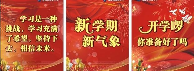 秋季开学典礼主持词 2016年中学生秋季开学典礼主持词