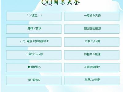 qq网名男生超拽伤感 超拽qq伤感网名