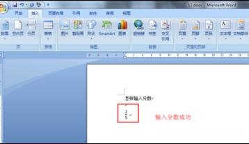 word2007怎样输入1/3 word2007怎样输入分数