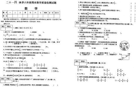 六年级期末试卷2016 新人教版六年级数学上册期末试卷2016