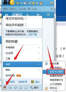qq安全中心怎么打开 如何打开qq安全中心，怎样打开qq安全中心