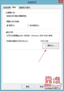 win7增大虚拟内存 win7如何增大虚拟内存