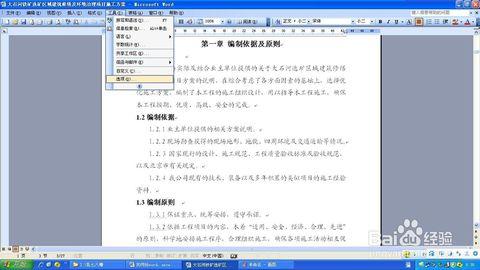 2007word文档设密码 如何给word文档设置密码