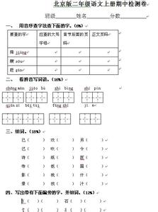 二年级下语文期中试卷 二年级语文上册期中检测卷