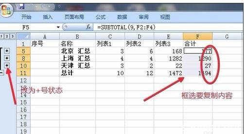 excel分类汇总复制 excel表格汇总复制结果的方法