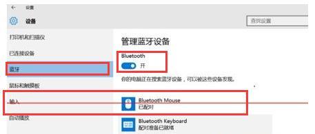 win7蓝牙键盘无法使用 win10无法使用蓝牙键盘怎么办