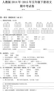 五年级期中语文试卷 沪教版五年级语文下册期中试卷