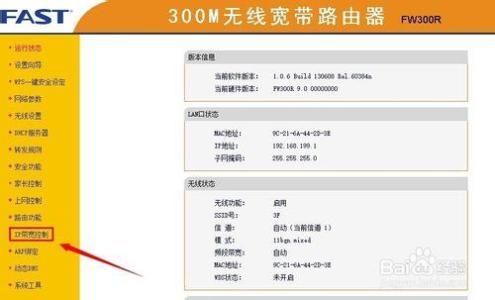 迅捷路由器fw300r设置 迅捷FW300R路由器怎么设置限速