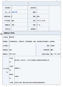 大学生中英文简历模板 学生中文简历模板 大学生个人工作简历模板