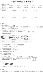 三年级期末数学试卷 小学三年级期末数学试卷