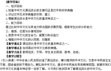 高二政治文化生活教案 高二政治《我们的中华文化》教案