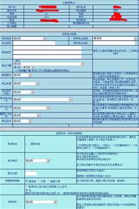 公务员个人简历范文 公务员报名中个人简历范文3篇