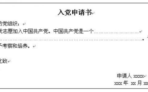 铁路信号工入党转正 铁路职工入党转正申请书