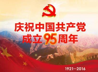 学习建党95周年习主席重要讲话心得体会3篇