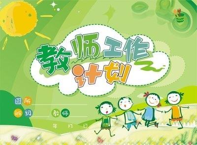 幼儿园下学期计划大班 2017幼儿园大班新学期计划