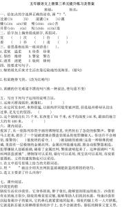 北师大第三单元测试题 北师大版四年级语文上册第三单元提升测试题及答案