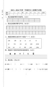 五年级期中语文试卷 小学4年级语文上册期中试卷