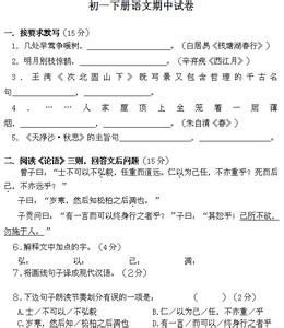 初一下册语文试卷及 七年级下册语文期中考试试卷