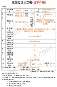 教师思想品德鉴定表 教师思想品德鉴定评语