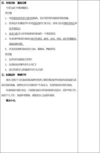 八年级体育与健康教案 八年级健康教育教案_八年级健康教学课教案