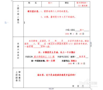 入团志愿书格式范文 入团志愿书范文格式3篇