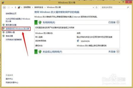 win8关闭防火墙 win8防火墙怎么样关闭