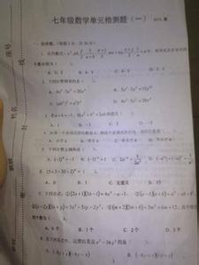 七下数学第五章检测题 七年级数学单元检测