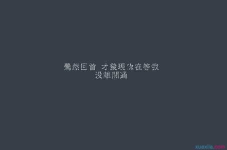 霸气的个性签名 很伤感很伤感的个性签名