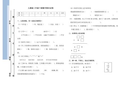 2016三年级期末试卷 2016小学三年级数学下册期末试卷