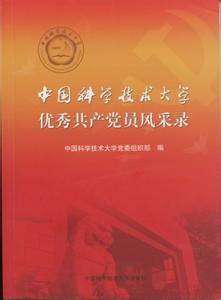 优秀党员鉴定评语 大学优秀党员鉴定报告