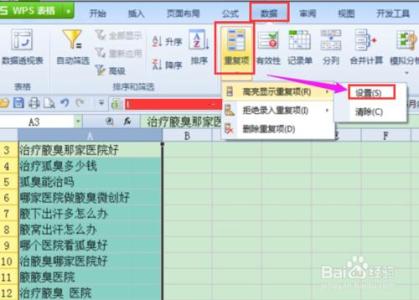 excel2003查找重复项 excel 2003查找重复项的方法