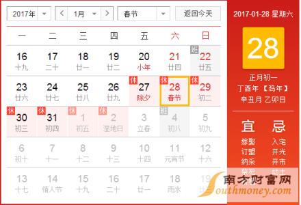 春节放假安排 2017三薪 2017年春节放假安排时间表图