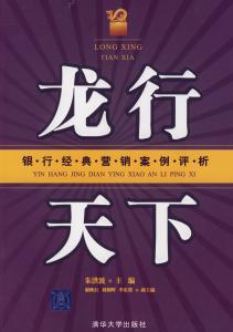 网络营销案例评析 广告市场营销推广案例评析