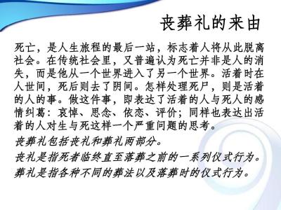 丧事礼仪知识 丧事礼仪知识，丧事礼仪与禁忌