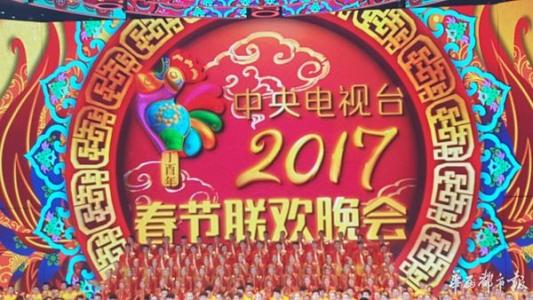 2017年鸡年晚会主持词 2017年春节晚会主持词