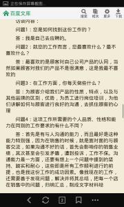 职场成功人士访谈 职场生涯人物访谈报告 职场成功人士访谈报告范文