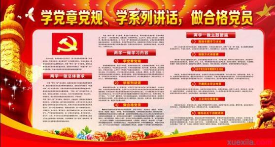 两学一做心得体会范文 党员两学一做心得体会范文