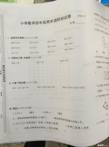 四年级2016期末试卷 2016年四年级上册数学期末试卷答案