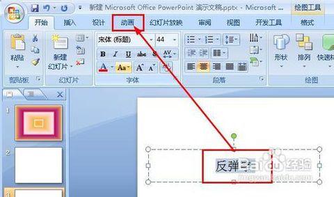 给幻灯片添加动画效果 ppt幻灯片怎样添加动画效果