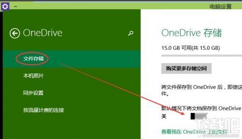 关闭onedrive自动同步 Win10如何关闭禁用OneDrive同步