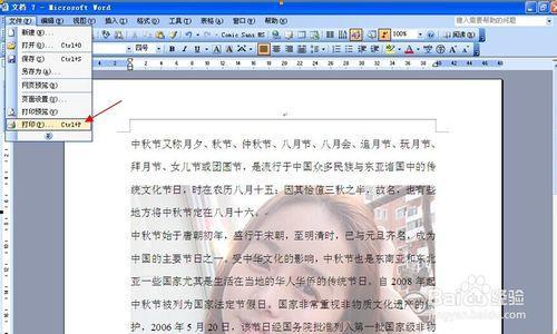 word文档添加水印 Word2010给文档添加和打印水印的方法